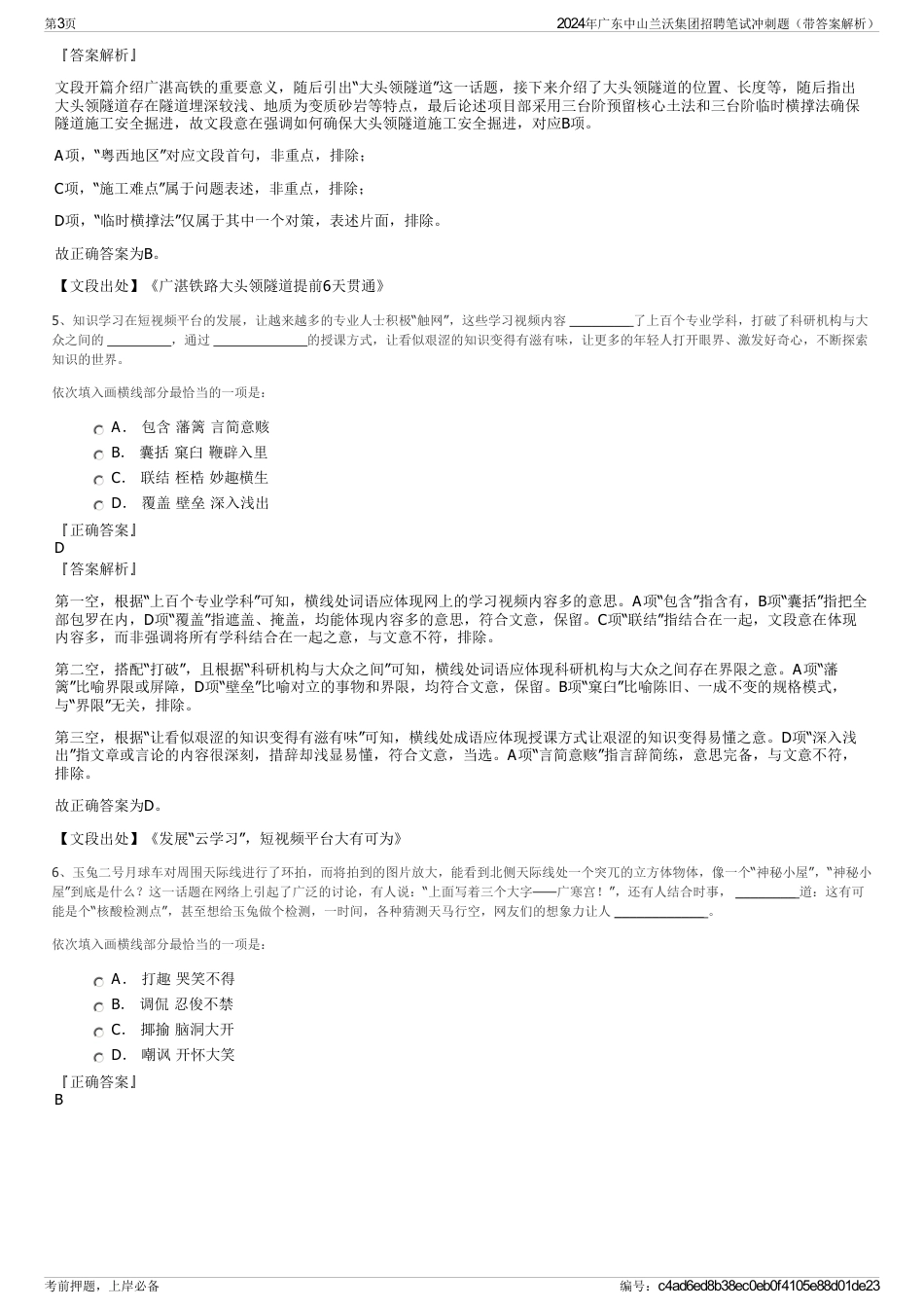 2024年广东中山兰沃集团招聘笔试冲刺题（带答案解析）_第3页