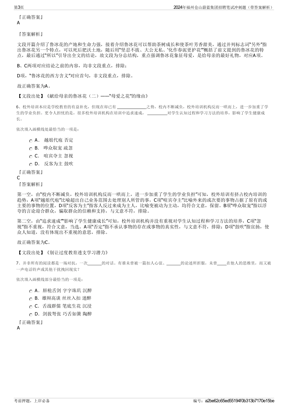 2024年福州仓山蔚蓝集团招聘笔试冲刺题（带答案解析）_第3页