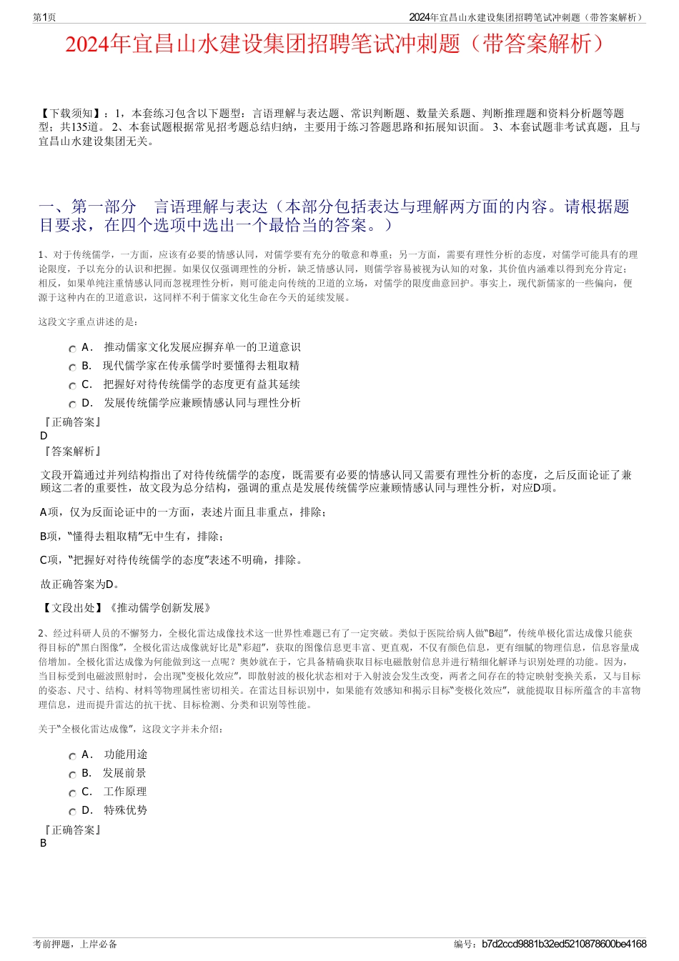 2024年宜昌山水建设集团招聘笔试冲刺题（带答案解析）_第1页
