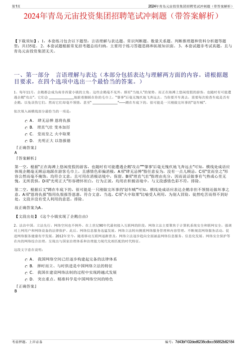 2024年青岛元宙投资集团招聘笔试冲刺题（带答案解析）_第1页
