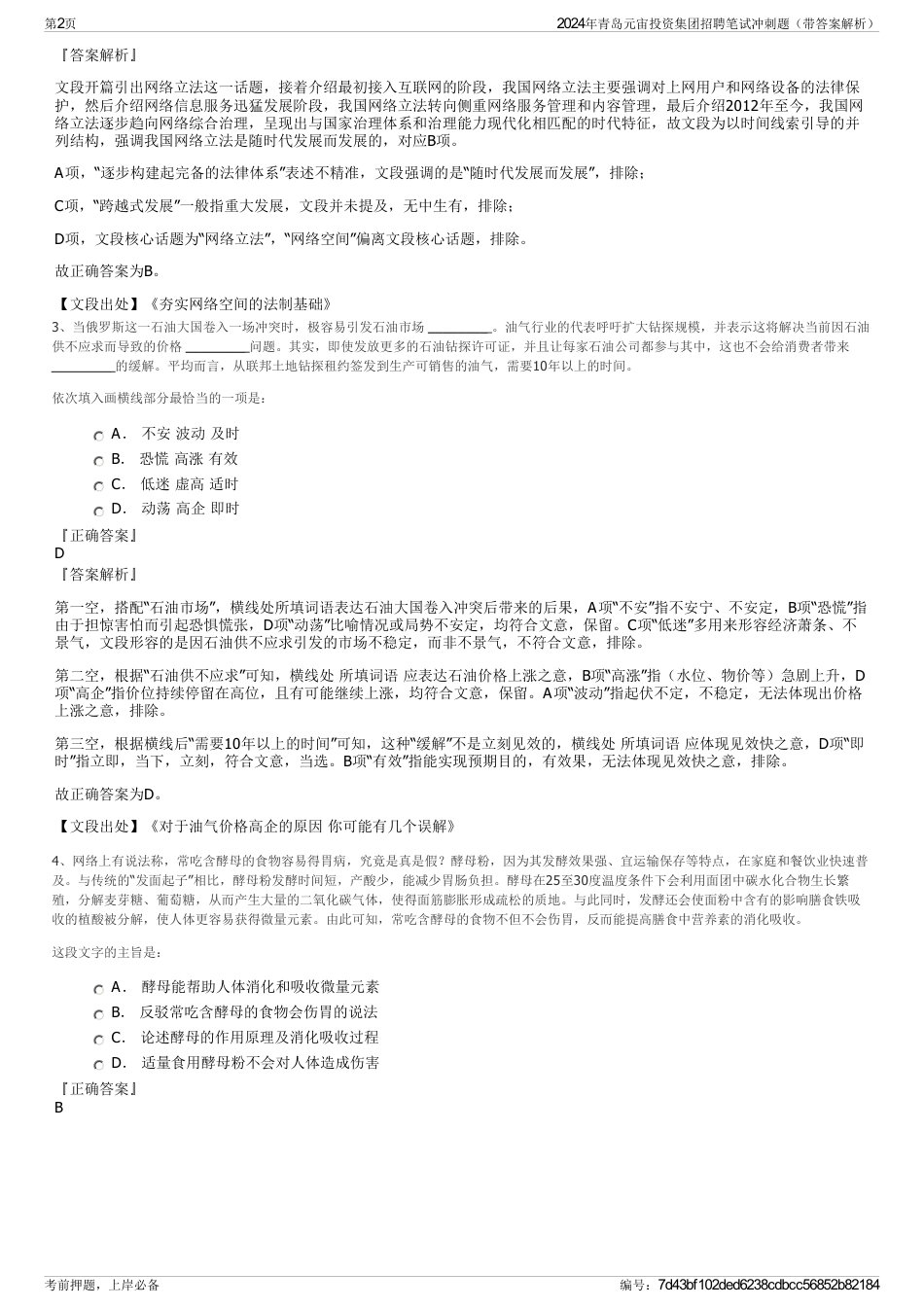 2024年青岛元宙投资集团招聘笔试冲刺题（带答案解析）_第2页