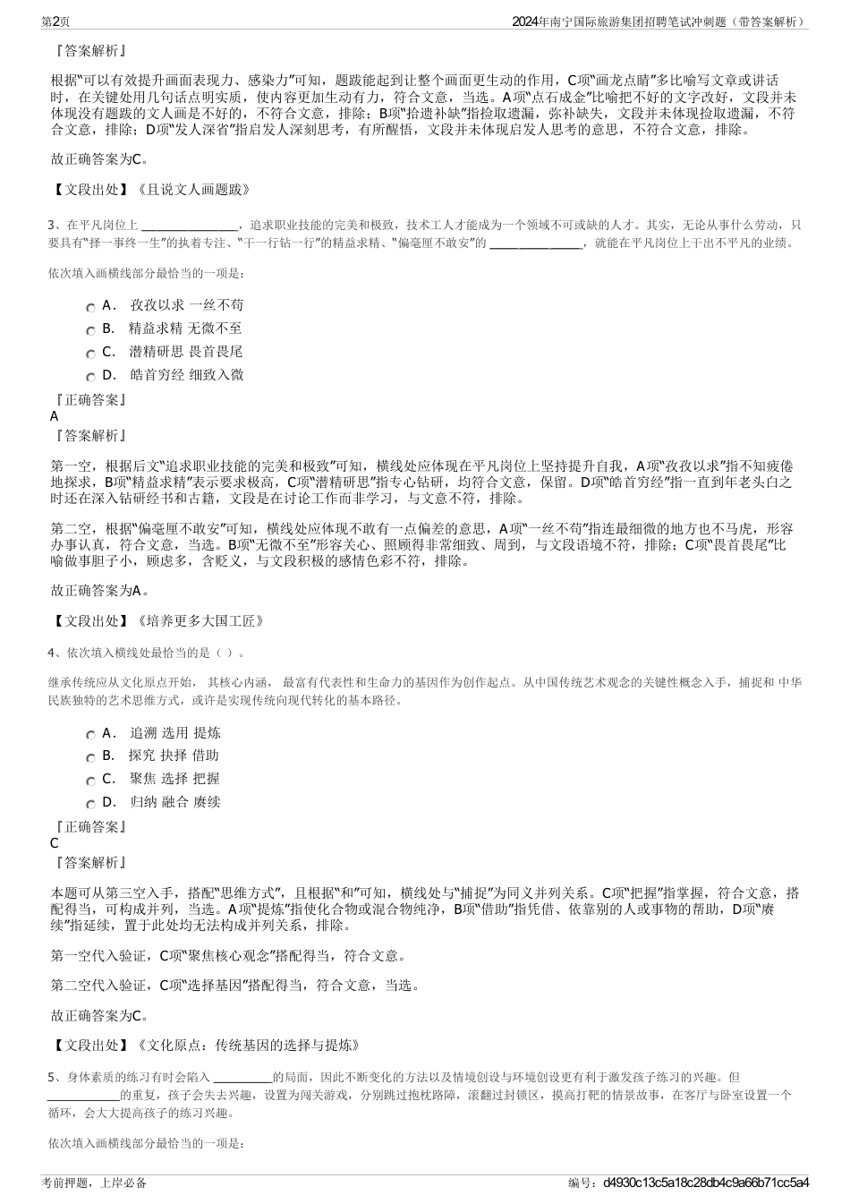 2024年南宁国际旅游集团招聘笔试冲刺题（带答案解析）_第2页