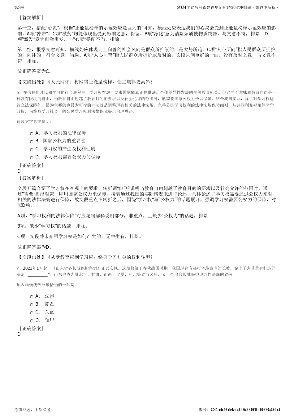 2024年宜昌冠森建设集团招聘笔试冲刺题（带答案解析）_第3页