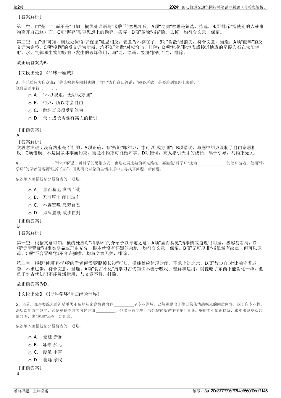 2024年田心轨道交通集团招聘笔试冲刺题（带答案解析）_第2页