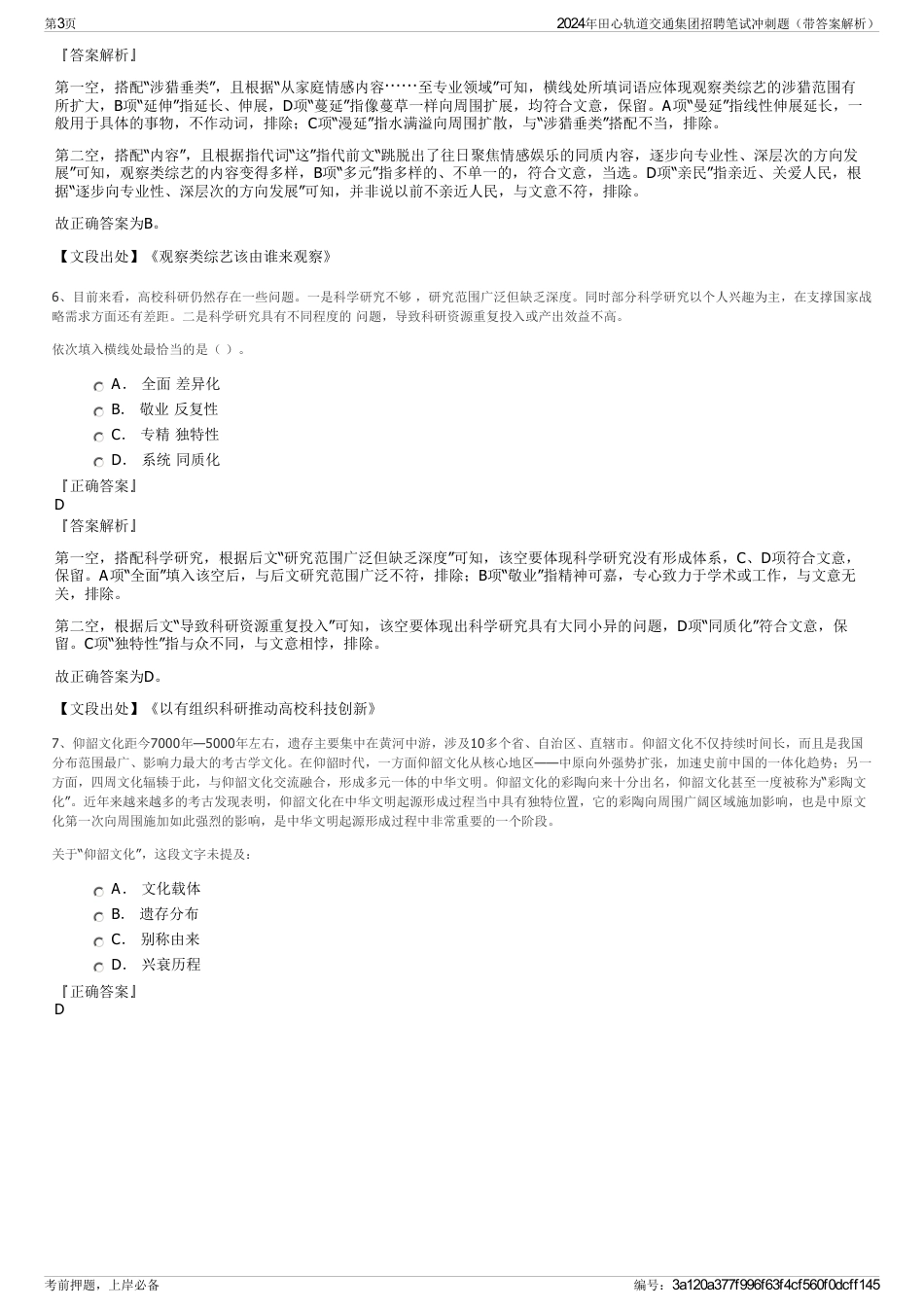 2024年田心轨道交通集团招聘笔试冲刺题（带答案解析）_第3页