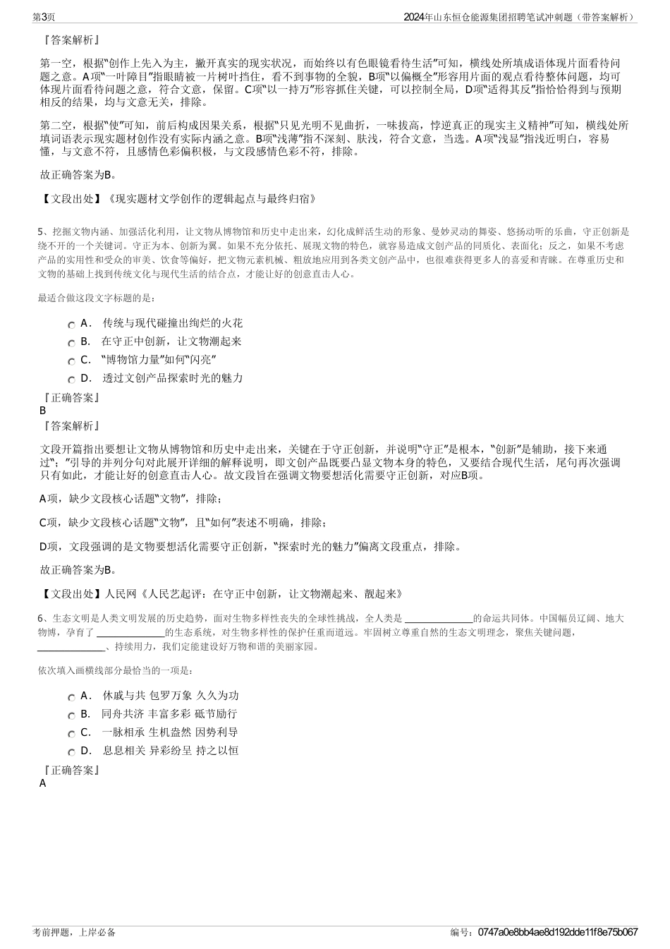 2024年山东恒仓能源集团招聘笔试冲刺题（带答案解析）_第3页