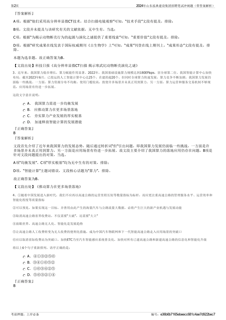 2024年山东泓典建设集团招聘笔试冲刺题(带答案解析)_第2页