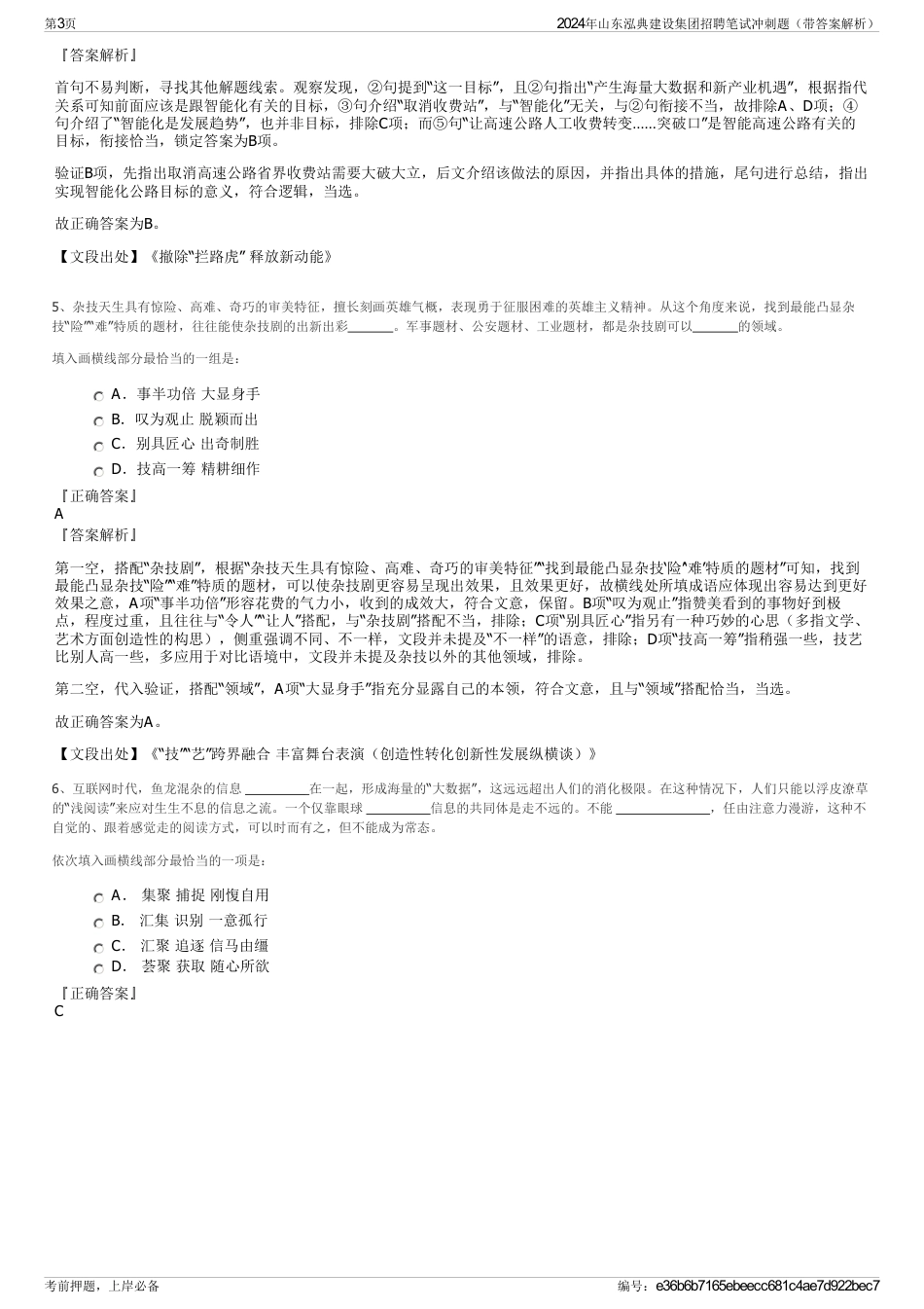 2024年山东泓典建设集团招聘笔试冲刺题(带答案解析)_第3页