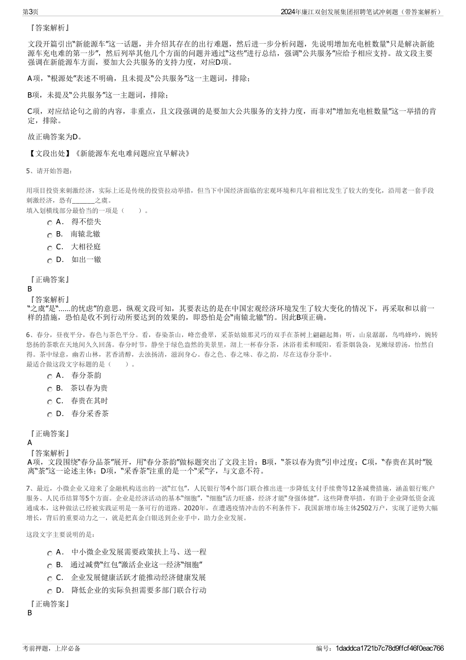 2024年廉江双创发展集团招聘笔试冲刺题（带答案解析）_第3页