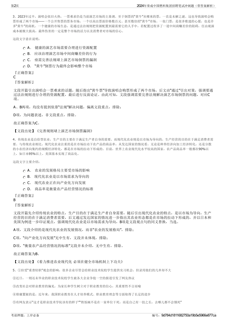 2024年荣成中国燃料集团招聘笔试冲刺题（带答案解析）_第2页