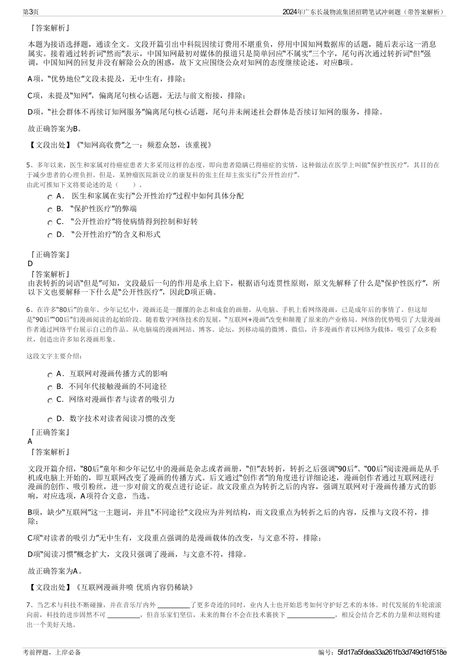 2024年广东长晟物流集团招聘笔试冲刺题（带答案解析）_第3页