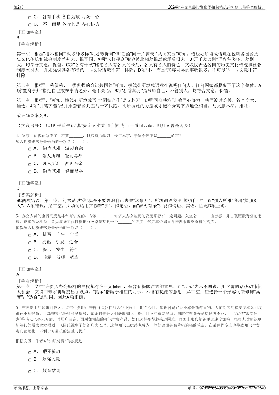 2024年寿光星晨投资集团招聘笔试冲刺题（带答案解析）_第2页