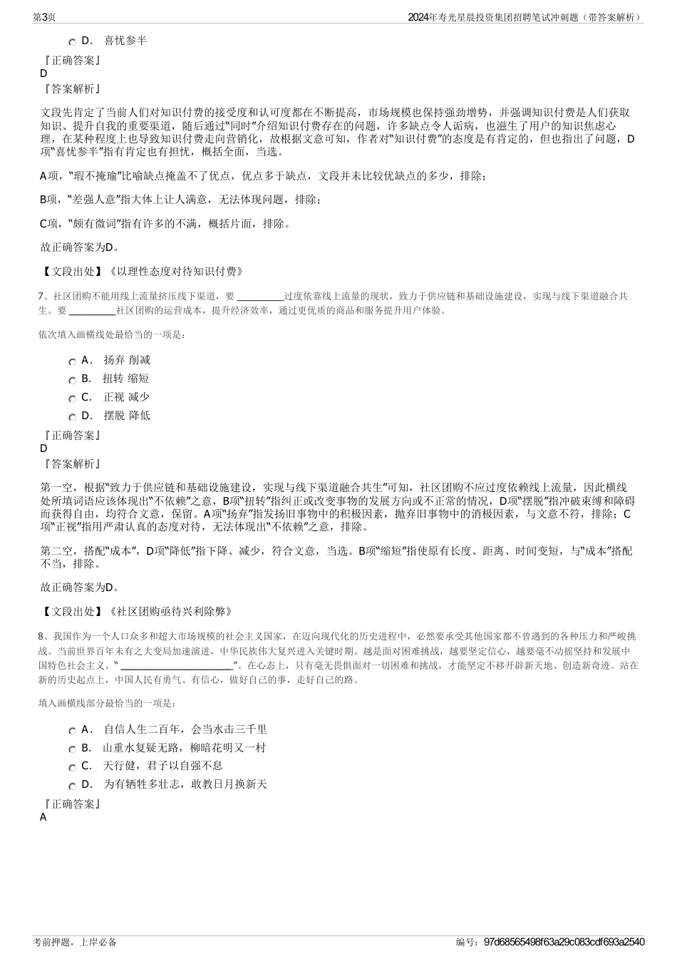 2024年寿光星晨投资集团招聘笔试冲刺题（带答案解析）_第3页