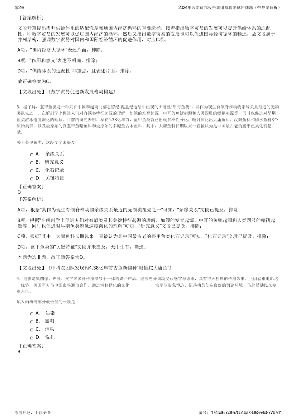 2024年云南蓝邦投资集团招聘笔试冲刺题（带答案解析）_第2页