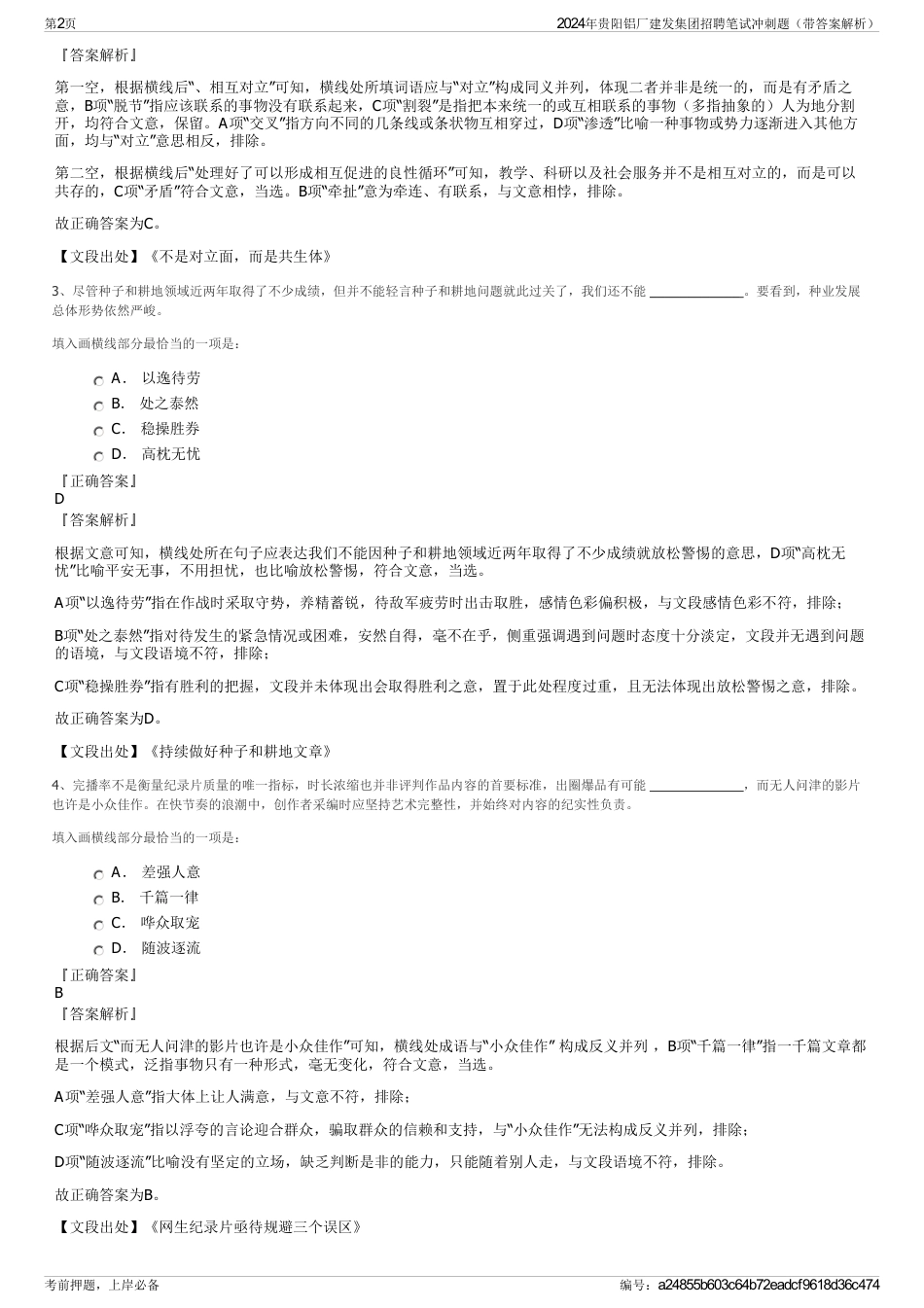 2024年贵阳铝厂建发集团招聘笔试冲刺题（带答案解析）_第2页