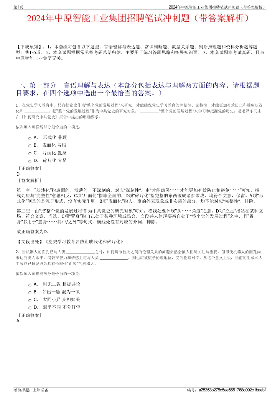2024年中原智能工业集团招聘笔试冲刺题（带答案解析）_第1页