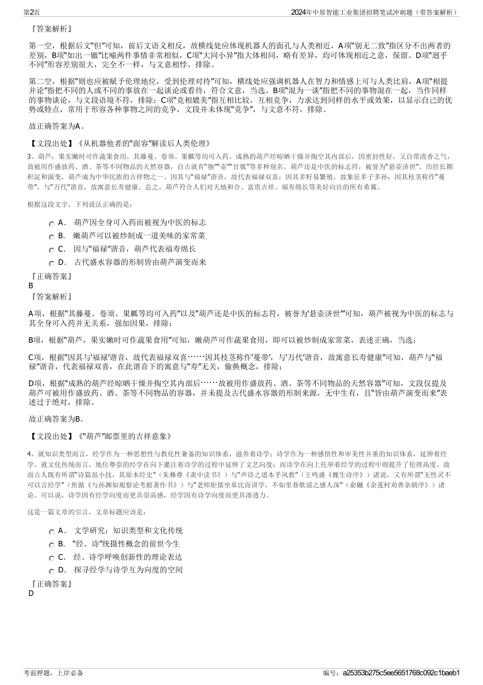 2024年中原智能工业集团招聘笔试冲刺题（带答案解析）_第2页