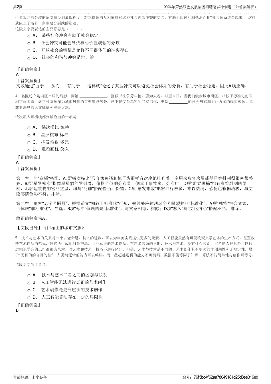 2024年萧然绿色发展集团招聘笔试冲刺题（带答案解析）_第2页