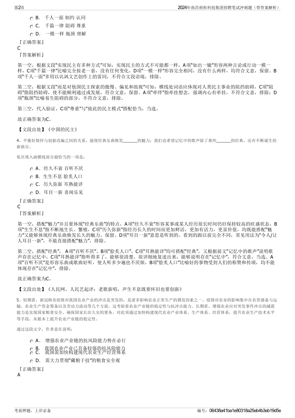 2024年南昌裕彤科技集团招聘笔试冲刺题（带答案解析）_第2页