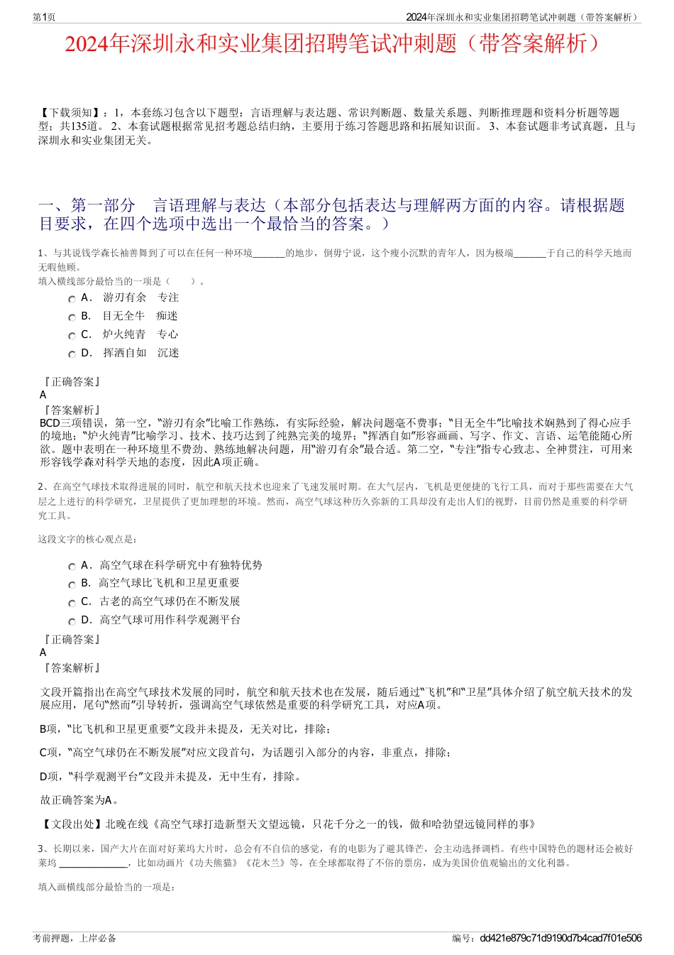 2024年深圳永和实业集团招聘笔试冲刺题（带答案解析）_第1页