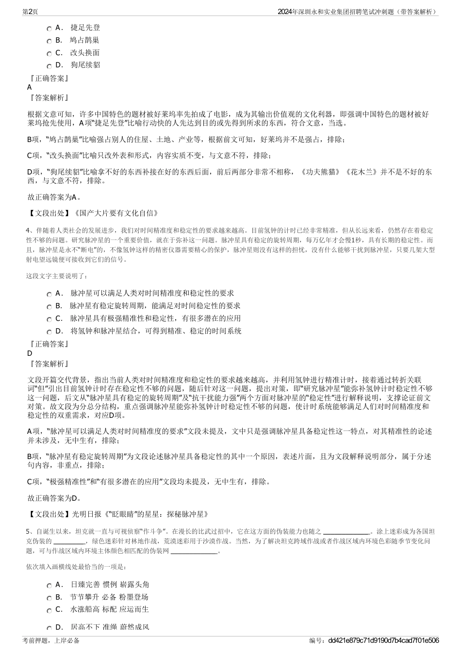 2024年深圳永和实业集团招聘笔试冲刺题（带答案解析）_第2页