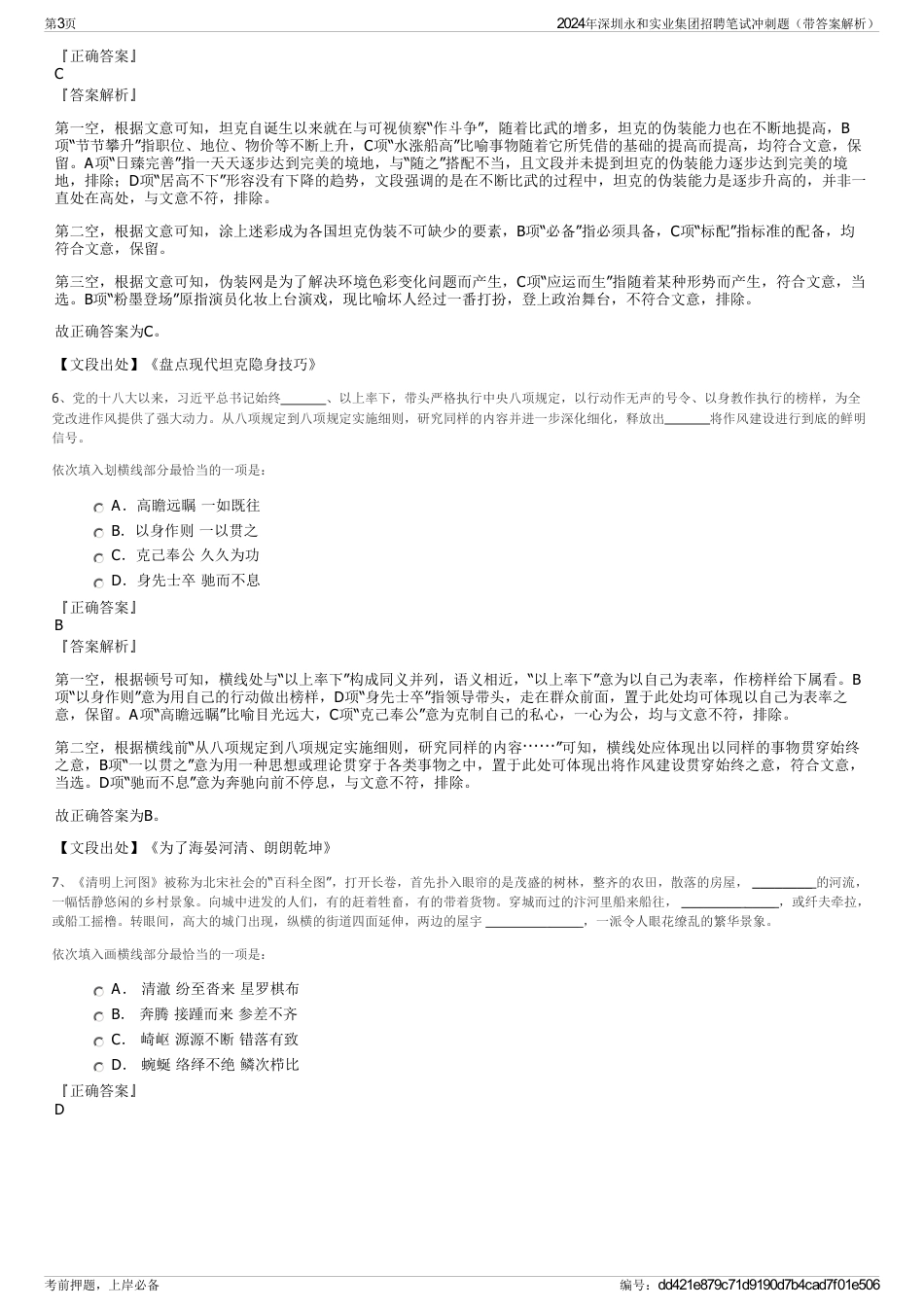 2024年深圳永和实业集团招聘笔试冲刺题（带答案解析）_第3页