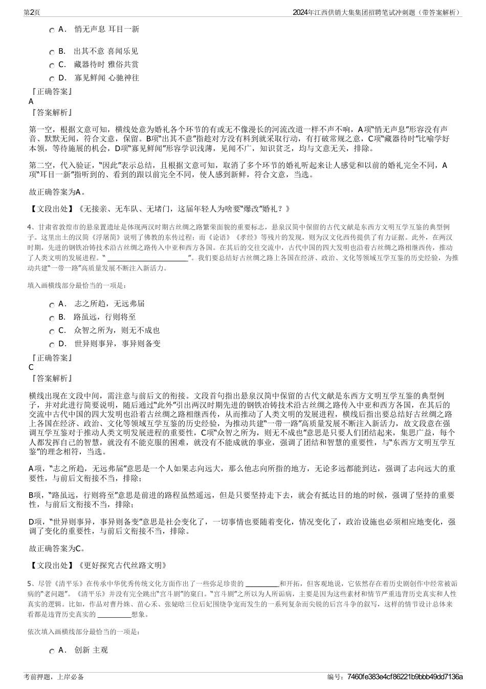 2024年江西供销大集集团招聘笔试冲刺题（带答案解析）_第2页