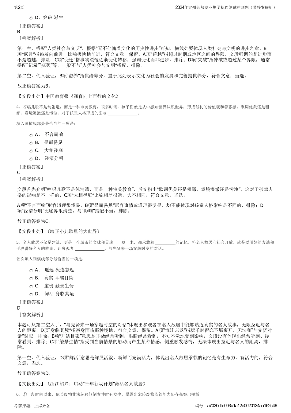 2024年定州钰都发业集团招聘笔试冲刺题（带答案解析）_第2页