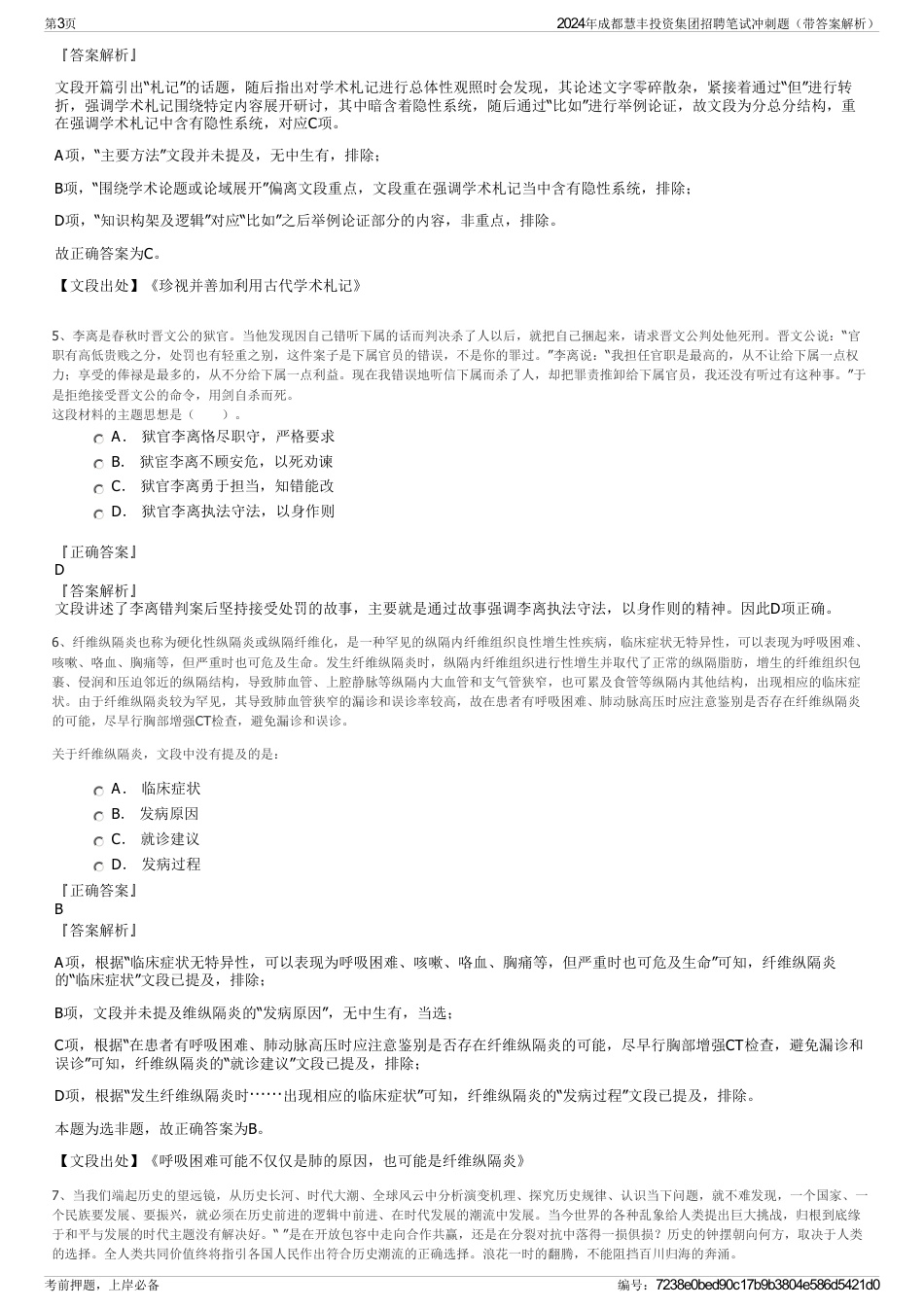 2024年成都慧丰投资集团招聘笔试冲刺题（带答案解析）_第3页