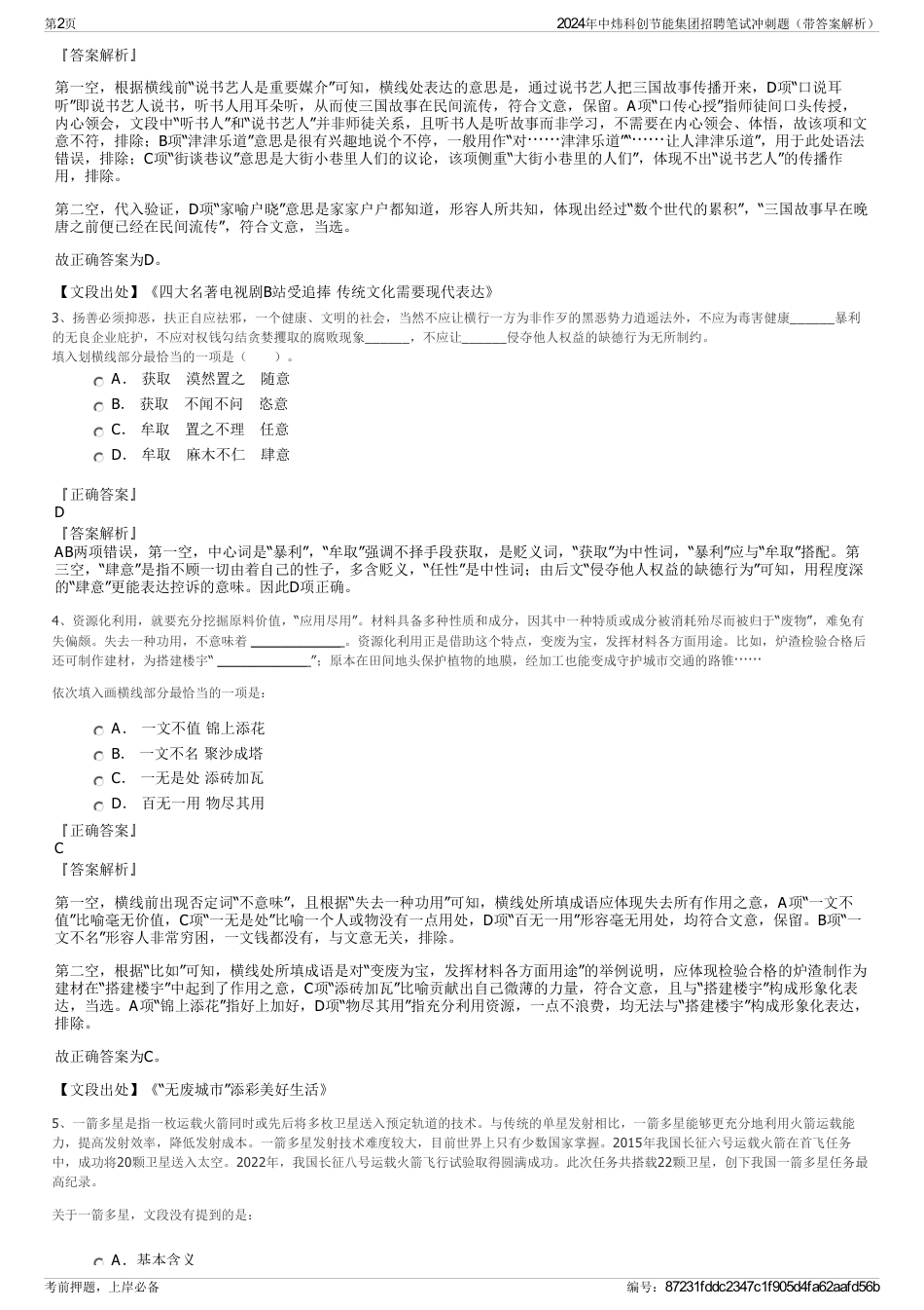 2024年中炜科创节能集团招聘笔试冲刺题（带答案解析）_第2页