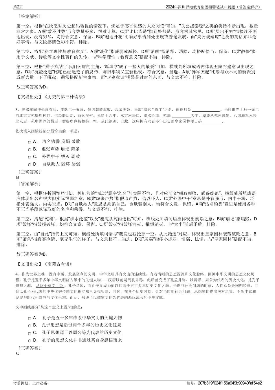 2024年深圳罗港教育集团招聘笔试冲刺题（带答案解析）_第2页
