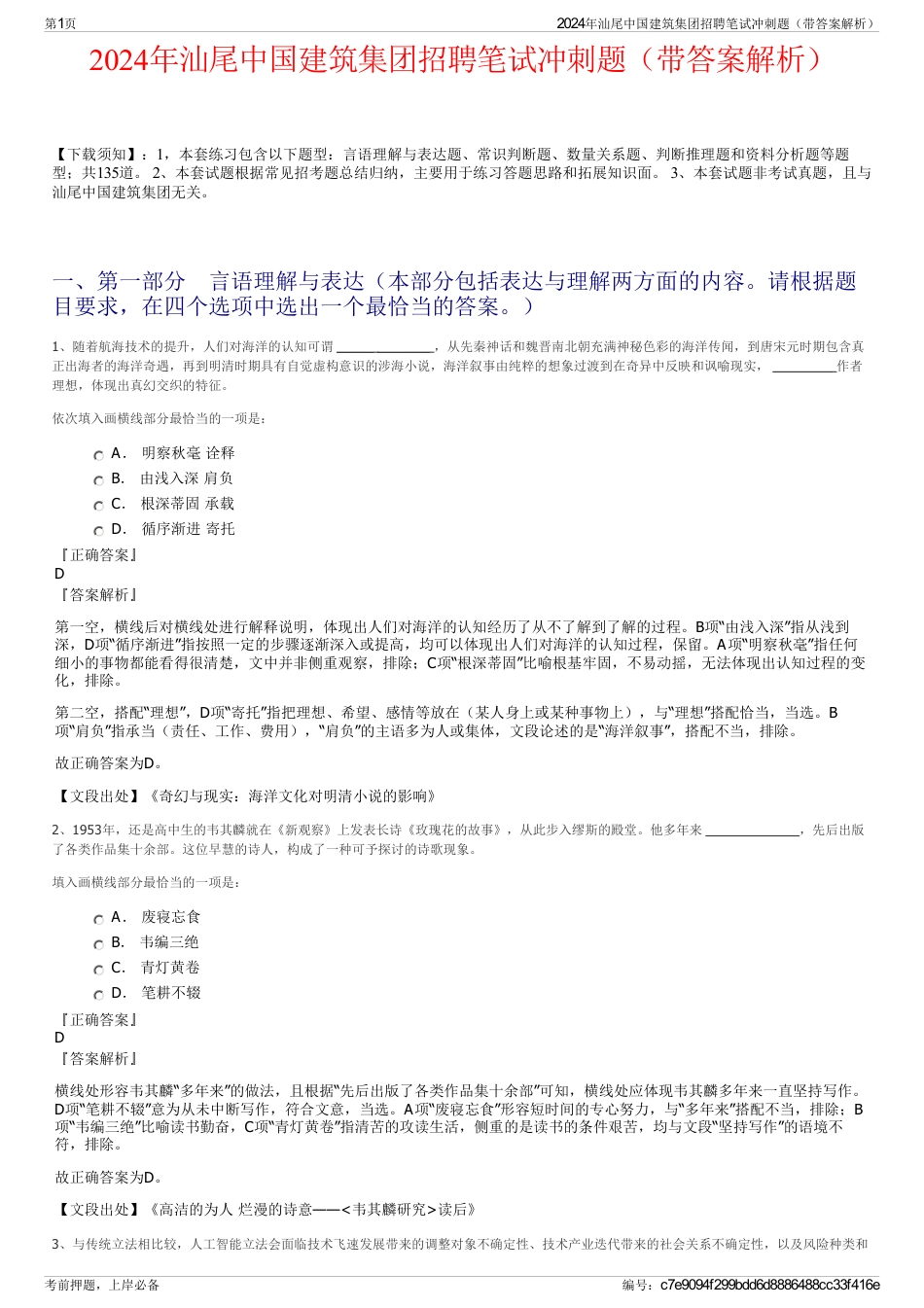 2024年汕尾中国建筑集团招聘笔试冲刺题（带答案解析）_第1页
