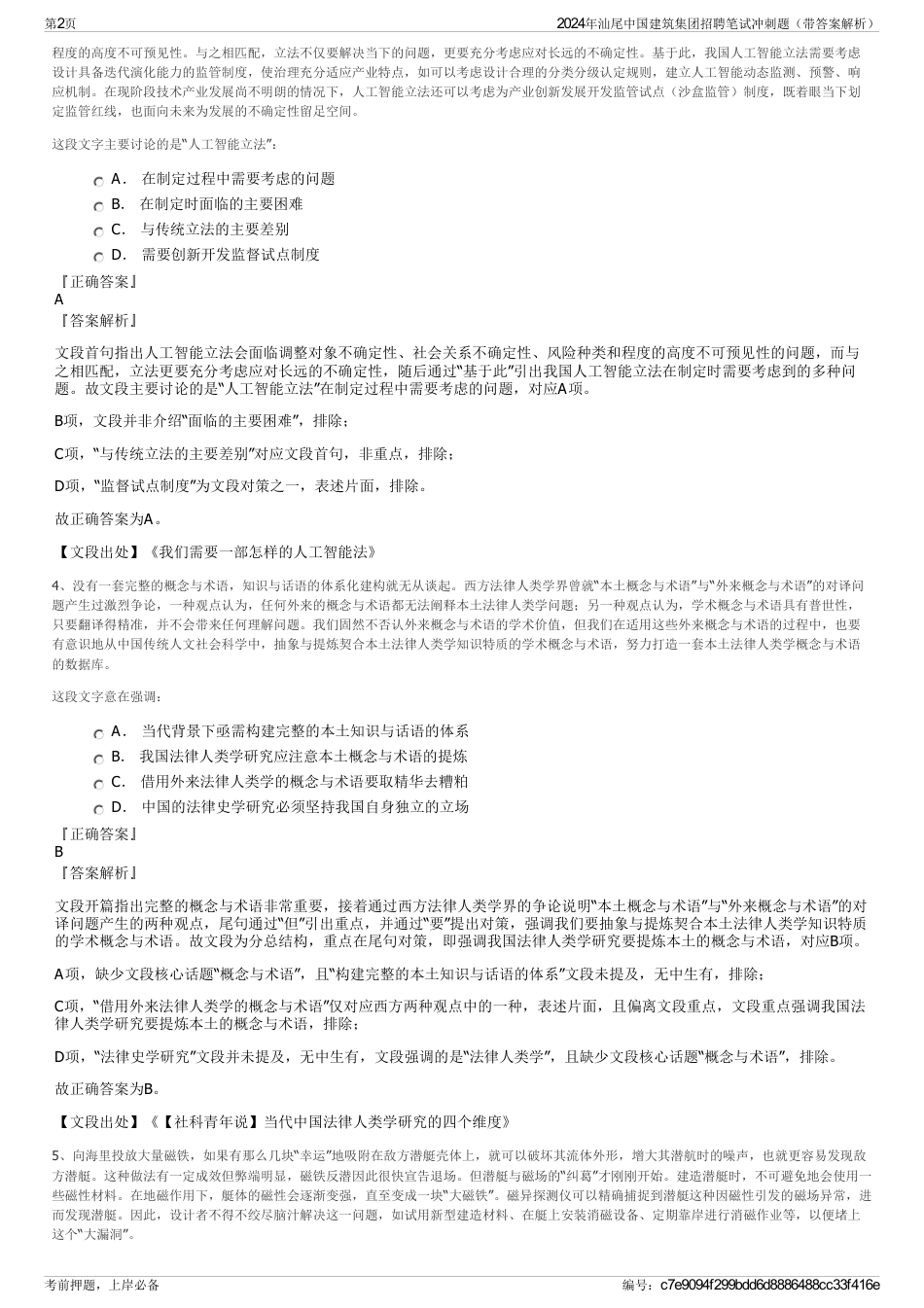 2024年汕尾中国建筑集团招聘笔试冲刺题（带答案解析）_第2页