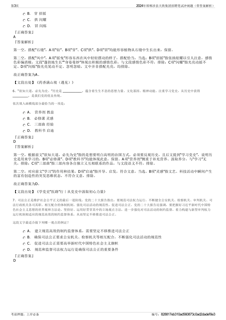 2024年邯郸涉县天铁集团招聘笔试冲刺题（带答案解析）_第3页