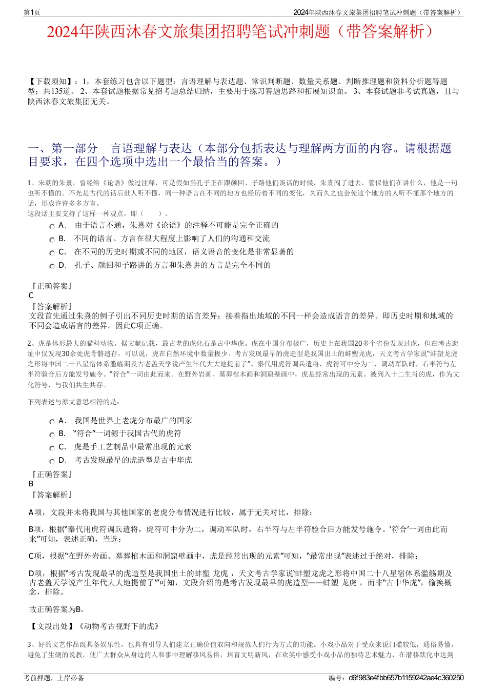 2024年陕西沐春文旅集团招聘笔试冲刺题（带答案解析）_第1页