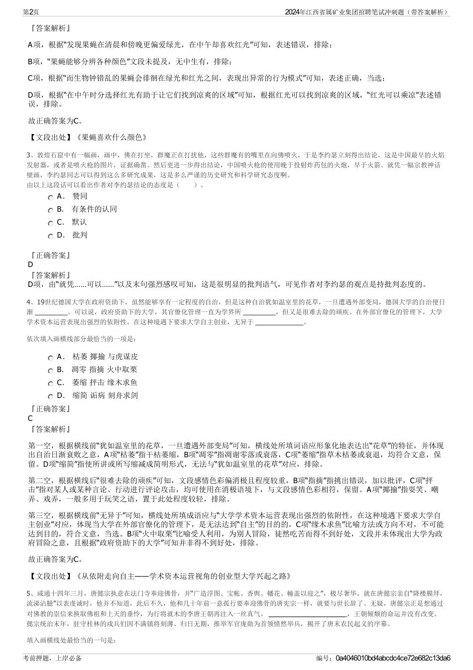 2024年江西省属矿业集团招聘笔试冲刺题（带答案解析）_第2页