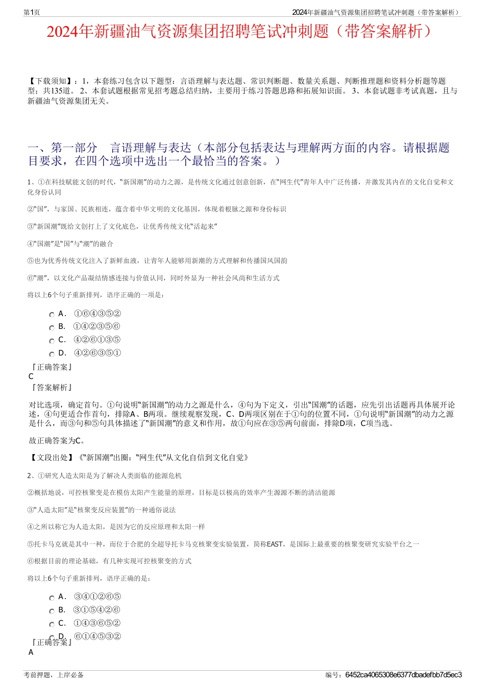 2024年新疆油气资源集团招聘笔试冲刺题（带答案解析）_第1页