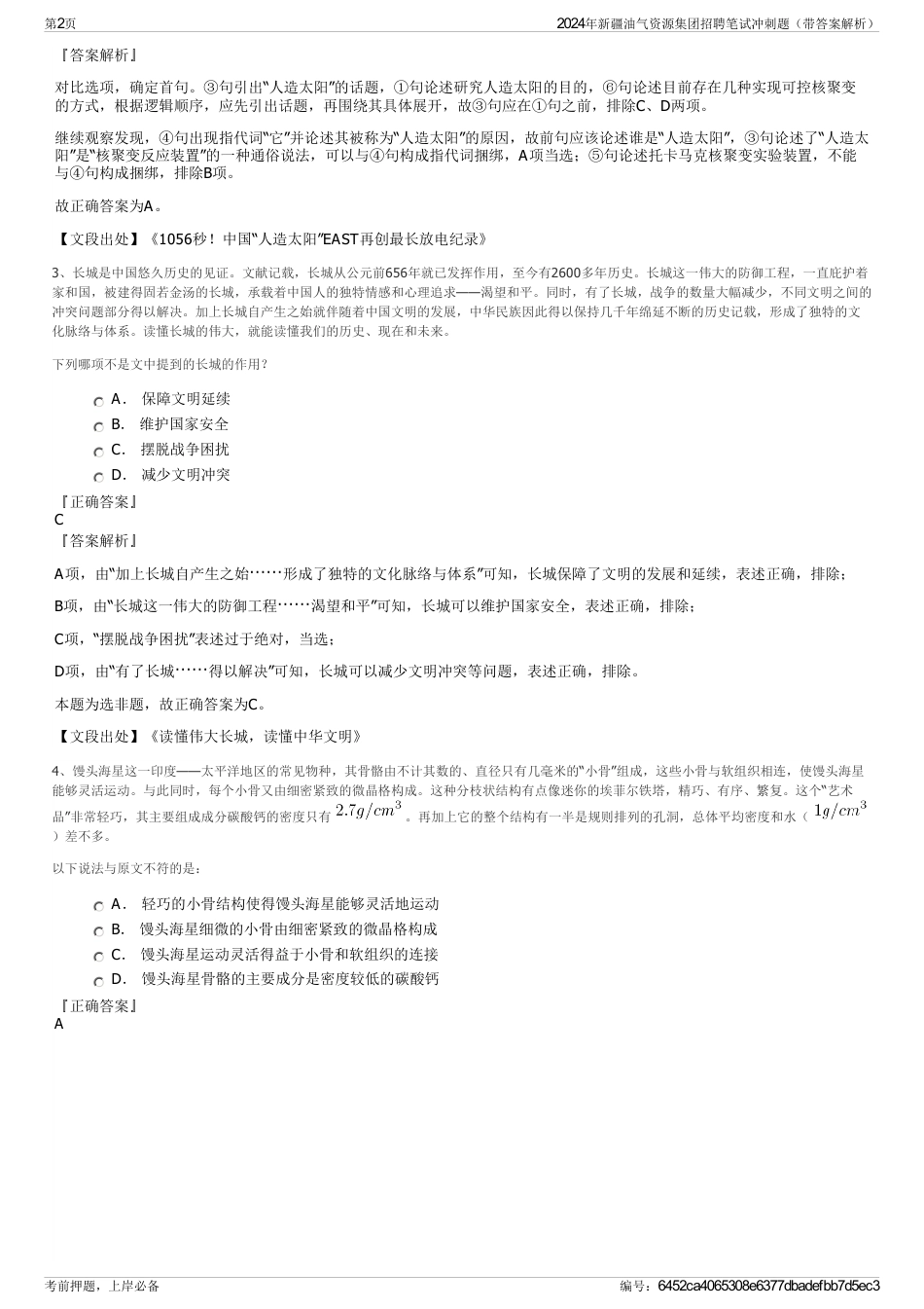 2024年新疆油气资源集团招聘笔试冲刺题（带答案解析）_第2页