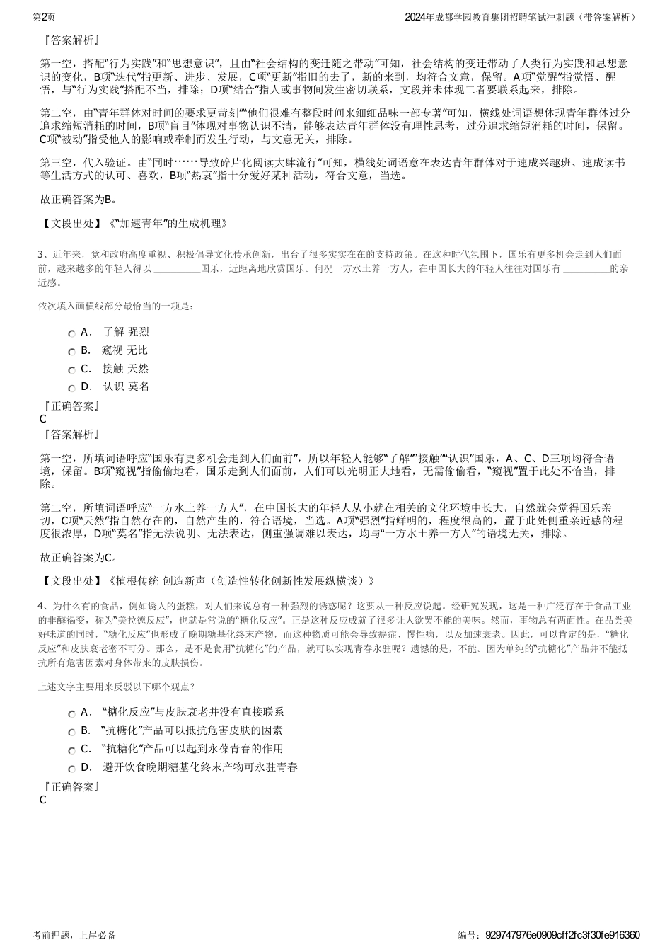 2024年成都学园教育集团招聘笔试冲刺题（带答案解析）_第2页