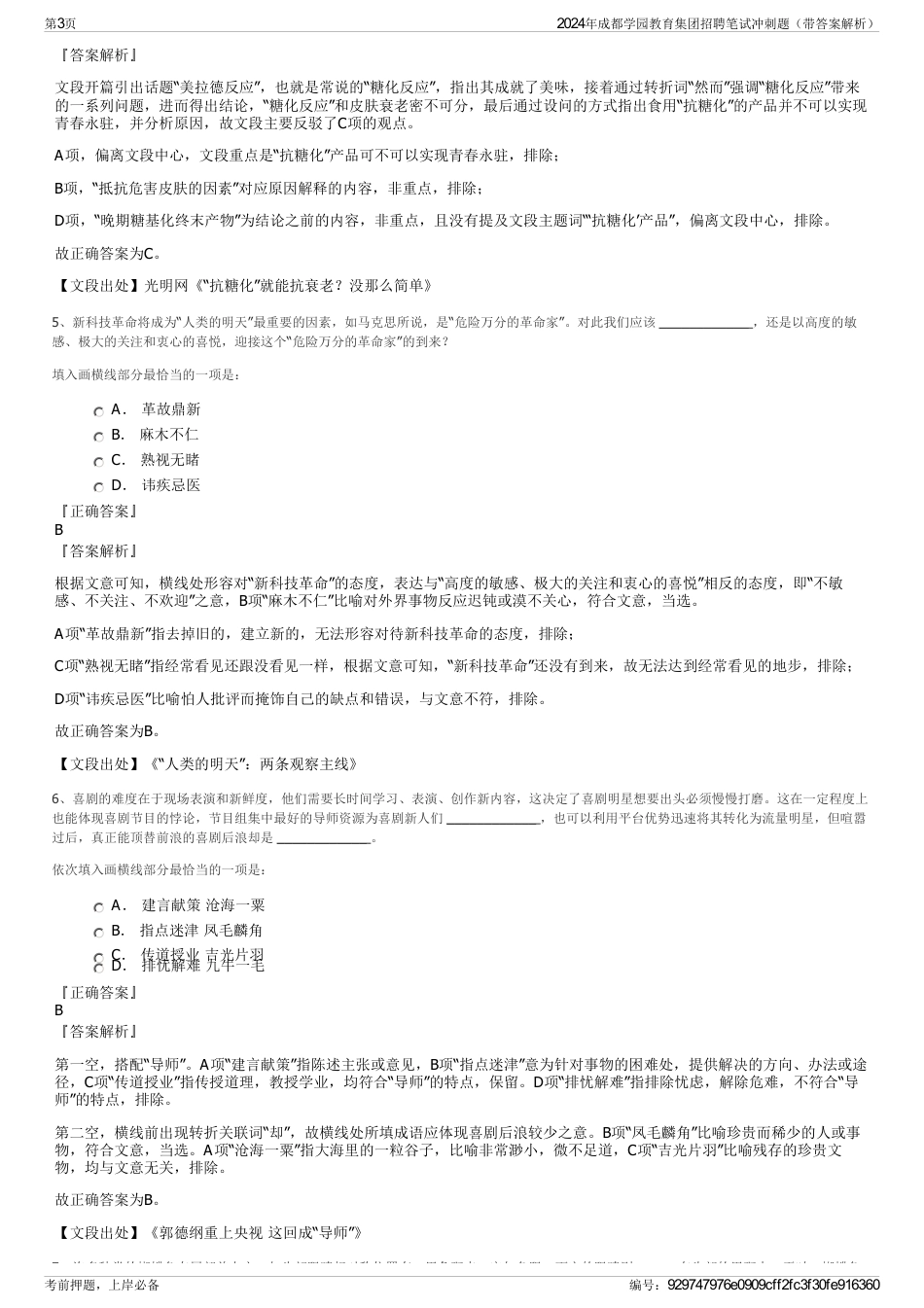 2024年成都学园教育集团招聘笔试冲刺题（带答案解析）_第3页