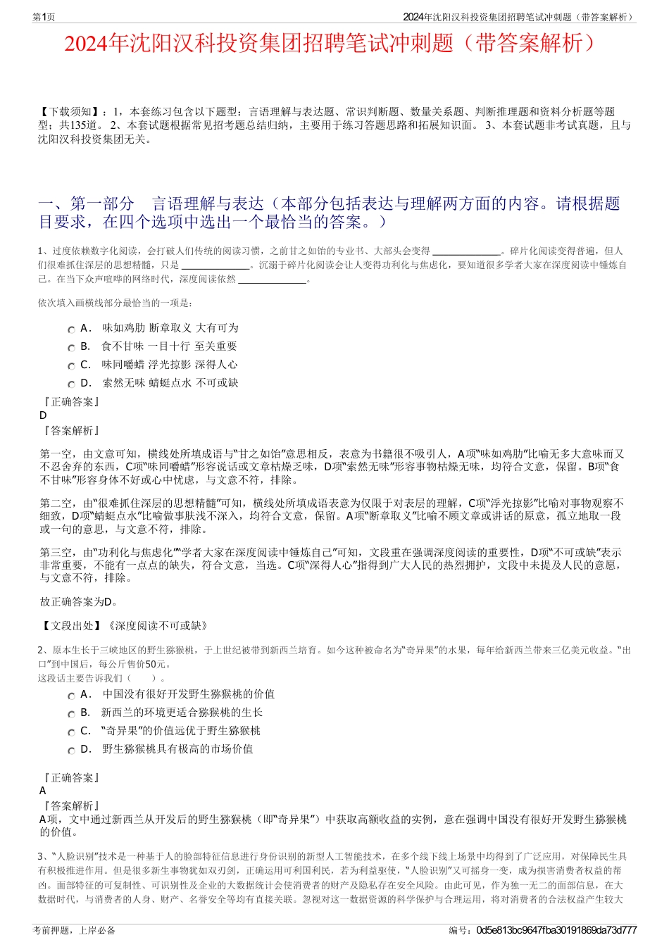 2024年沈阳汉科投资集团招聘笔试冲刺题（带答案解析）_第1页