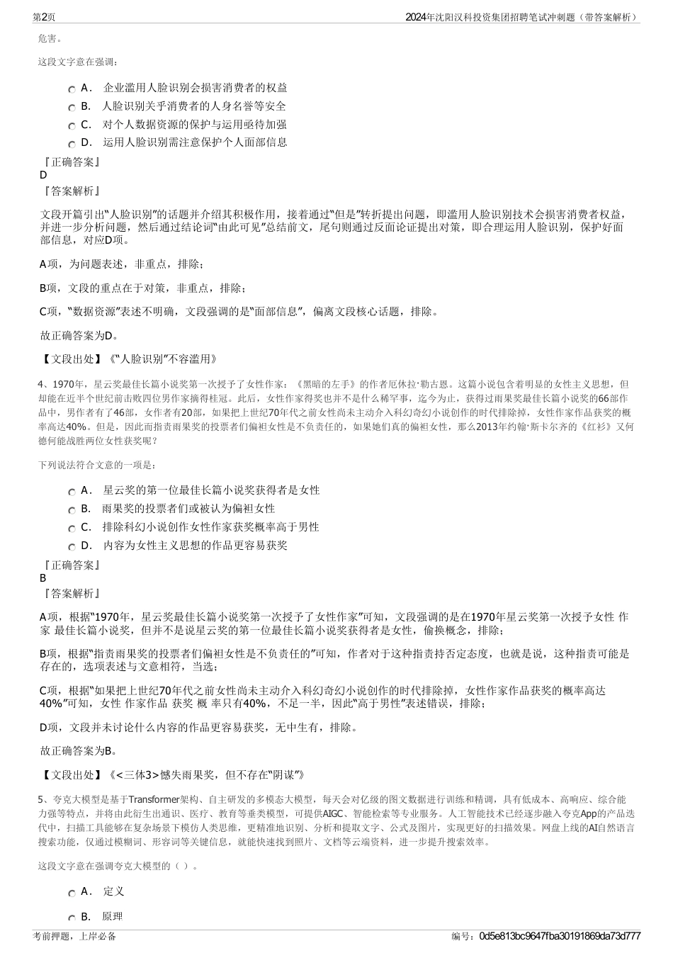 2024年沈阳汉科投资集团招聘笔试冲刺题（带答案解析）_第2页