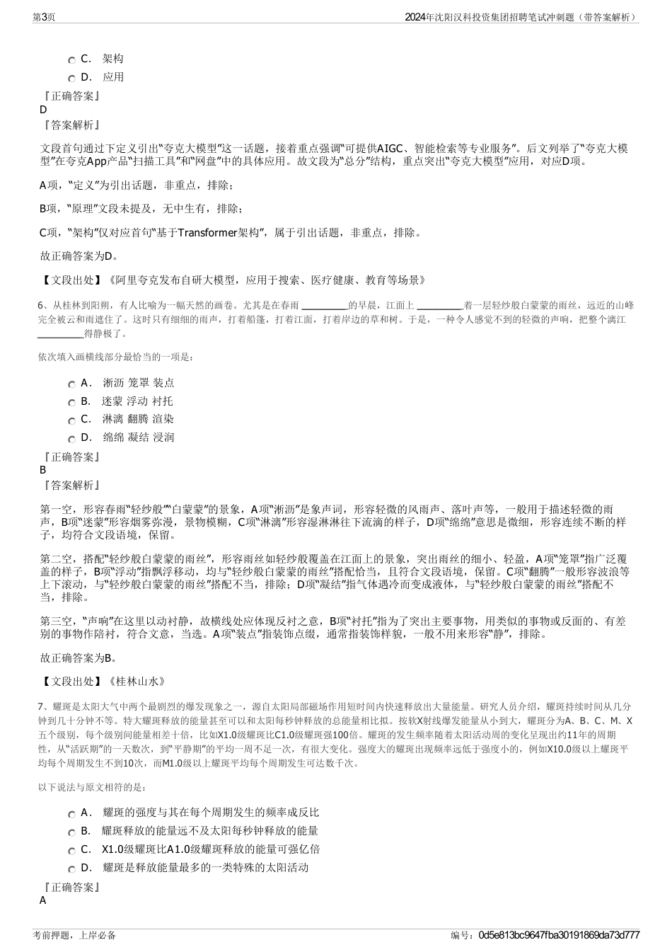 2024年沈阳汉科投资集团招聘笔试冲刺题（带答案解析）_第3页