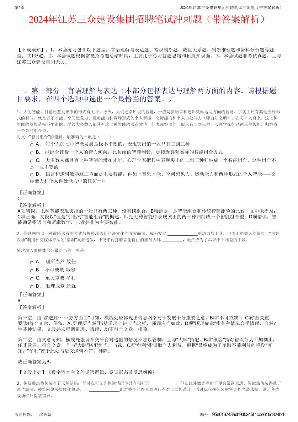 2024年江苏三众建设集团招聘笔试冲刺题（带答案解析）_第1页