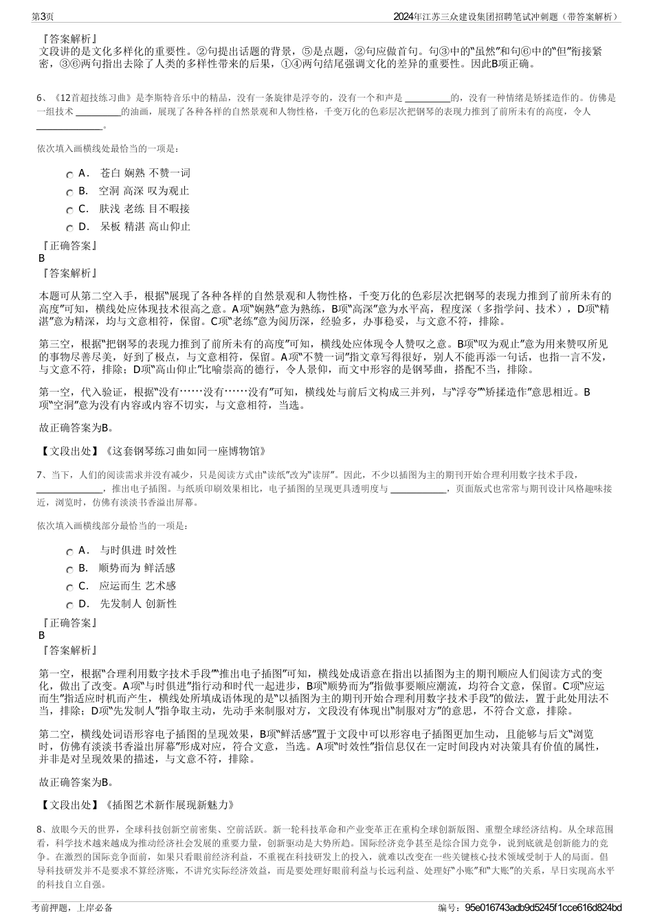 2024年江苏三众建设集团招聘笔试冲刺题（带答案解析）_第3页