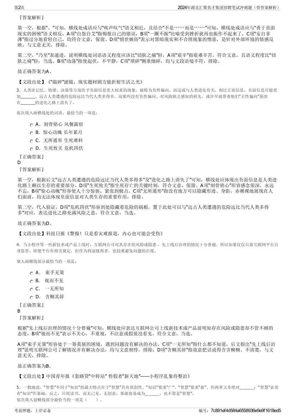 2024年湖北汇聚英才集团招聘笔试冲刺题（带答案解析）_第2页