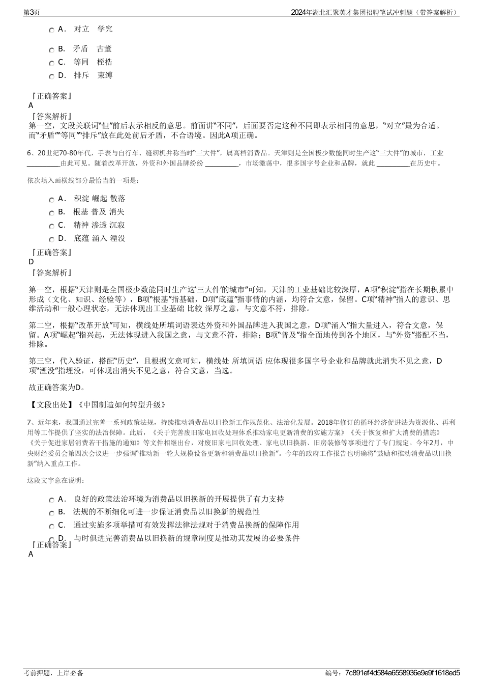 2024年湖北汇聚英才集团招聘笔试冲刺题（带答案解析）_第3页