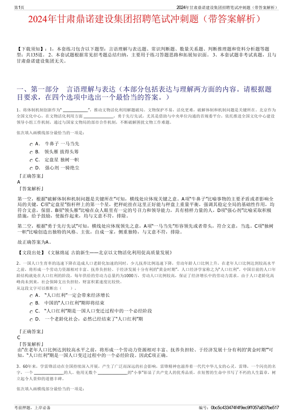2024年甘肃鼎诺建设集团招聘笔试冲刺题（带答案解析）_第1页