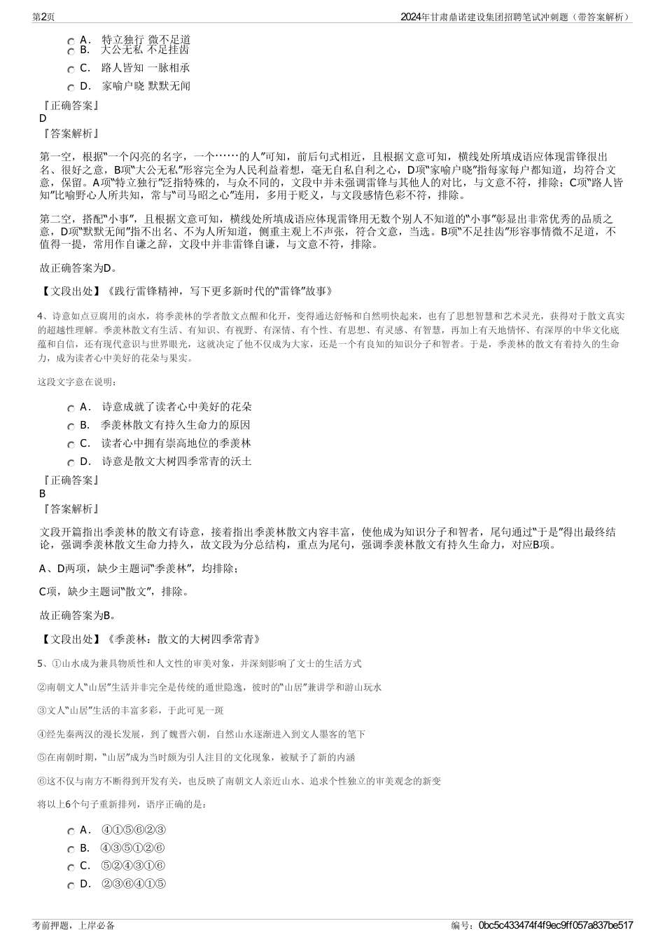 2024年甘肃鼎诺建设集团招聘笔试冲刺题（带答案解析）_第2页