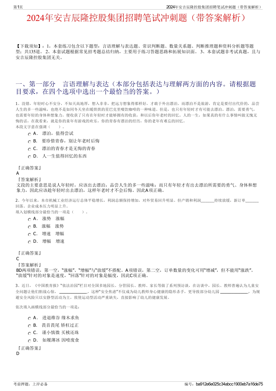 2024年安吉辰隆控股集团招聘笔试冲刺题（带答案解析）_第1页